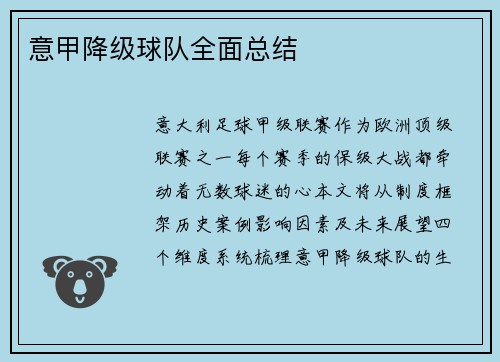 意甲降级球队全面总结