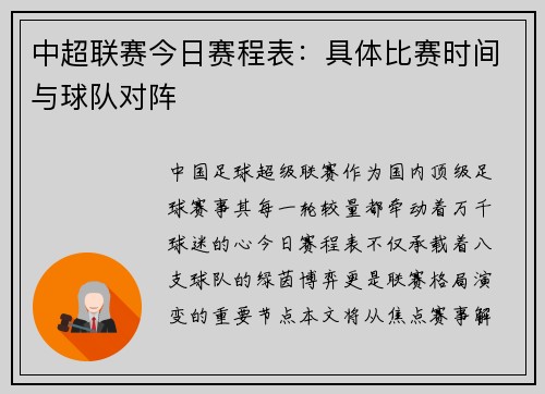 中超联赛今日赛程表：具体比赛时间与球队对阵