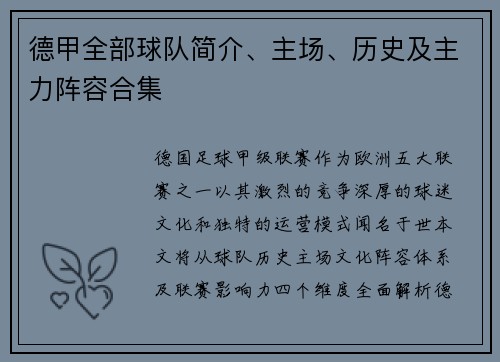 德甲全部球队简介、主场、历史及主力阵容合集